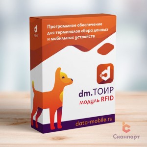 Модуль RFID для DM.ТОИР версии LifeTime